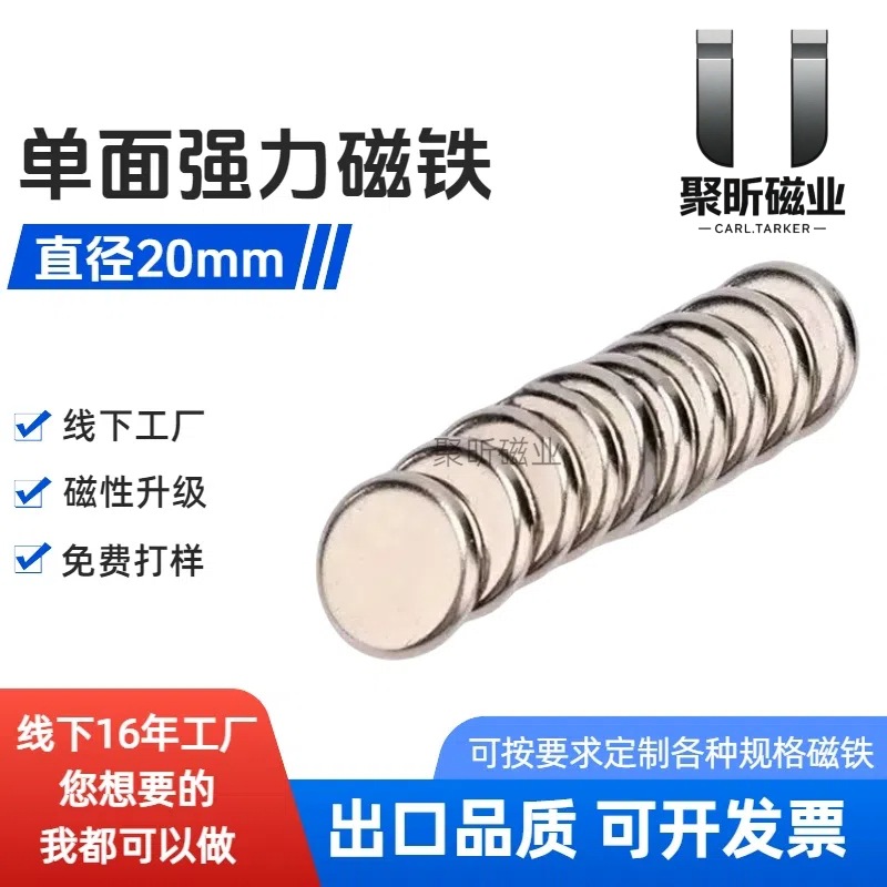 厂家直销带铁壳20*3单面N52圆形灯具磁铁吸铁石磁钢贴片高强磁力