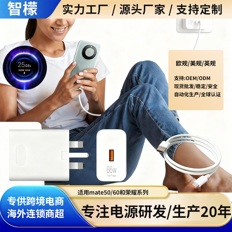 Cross-Border Hot-Selling British Standard Suitable for Huawei Mate50 Charger 66W Super Flash Charging Fast Charging Head 50Pro Charging Head