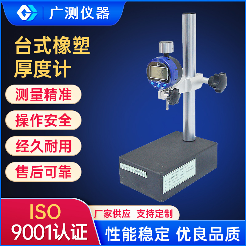 台式橡塑厚度计防水材料测厚仪压缩永久变形器厚度仪皮革测厚计