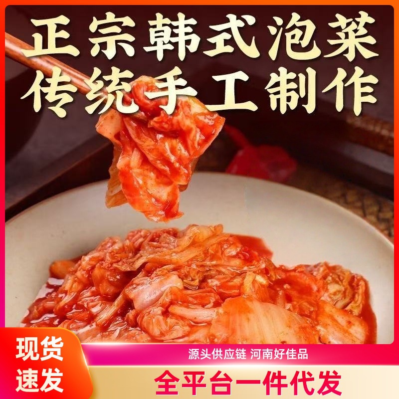 韩式辣白菜下饭泡菜风味酱菜好吃下饭开袋即食甜咸辣爽口都能吃好