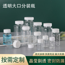 厂家直发现货透明大口分装瓶广口胶囊瓶塑料分装瓶胶囊液体分装瓶