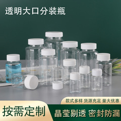 メーカー直送品透明大口分注瓶広口カプセル瓶プラスチック分注瓶カプセル液体分注瓶
