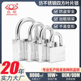 厂家批发红环仿不锈钢四方叶片锁同单开一把锁开多把钥匙家用挂锁