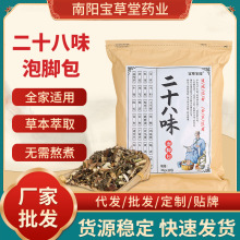 泡脚包批发艾草足浴包二十八味足浴泡脚药包草本足浴泡脚厂家