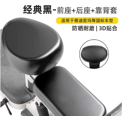 Electric car cushion: Cover for All Seasons Yadi Emma - 3d-waterproof-leather-classic-blackfront-and-rear-seats-backrest-cover