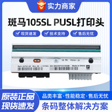 斑马105SL PLUS 203/300dpi点 P23741-25 P1053360-018/019打印头