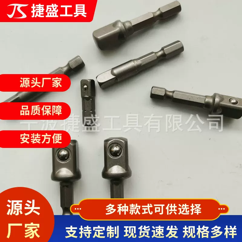六角柄转四方接杆套筒 电钻套筒接杆钢珠接杆 柳珠套筒转换连接杆