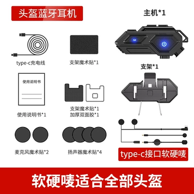 Motorcycle Helmet Headset HD Video Recorder Intercom - c8-soft-and-hard-marks-can-be-converted-common-to-all-helmets