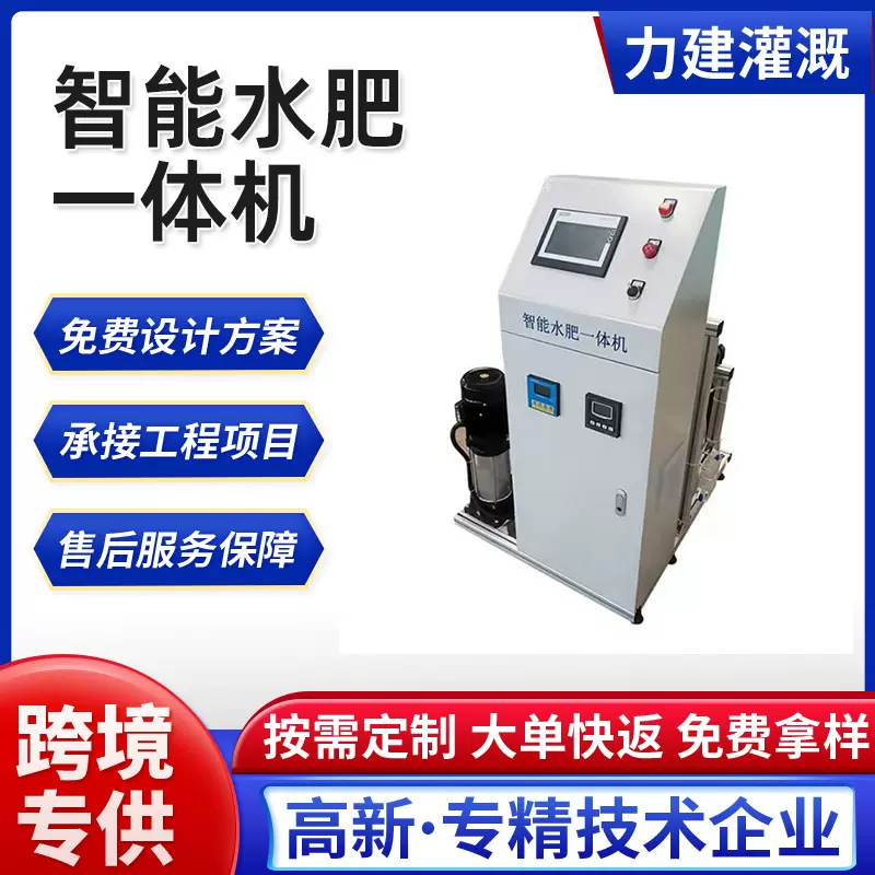 滴灌精准施肥机械现代农业大棚喷灌物联网系统水肥一体机