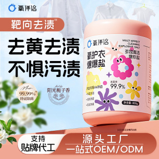 Gardenia Fragrance Explosive Salt Decontamination Strong White Clothes Color Bleaching Yellow Decontamination Bleaching Agent Living Oxygen Removal Mite Fragrance