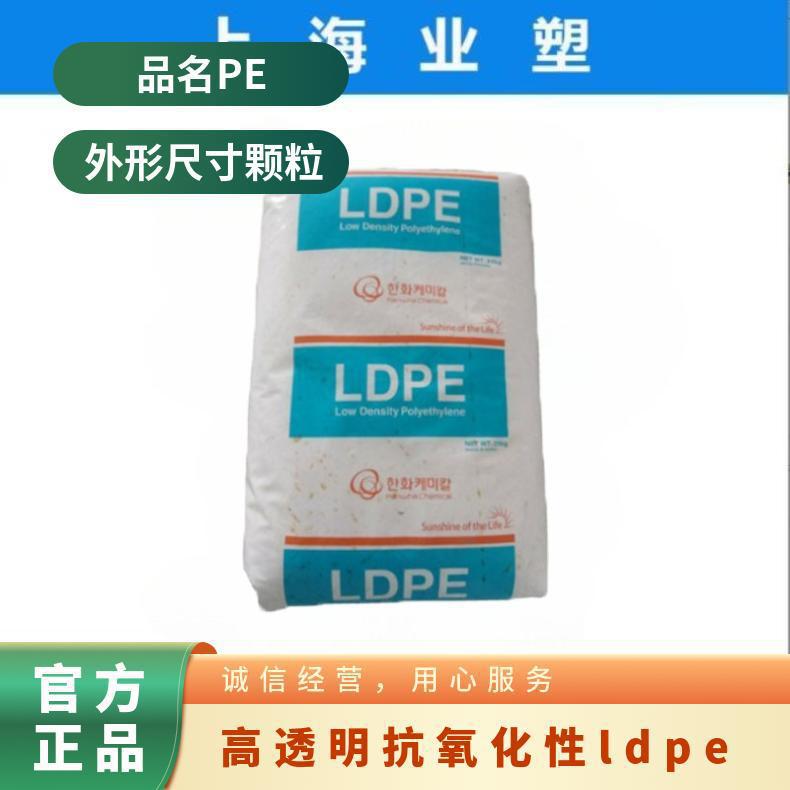 LDPE 5321/韩国韩华 高强度 薄膜级 食品级 聚乙烯原料
