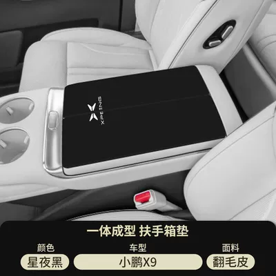 Xpeng P5 Car-Specific Center Console Armrest Box Pad X9 Middle Armrest Cover G3 Protective Cover P7+ Modification Supplies I (Armrest box pad) - suede-special-armrest-box-mat-starry-night-black-xpeng-x9