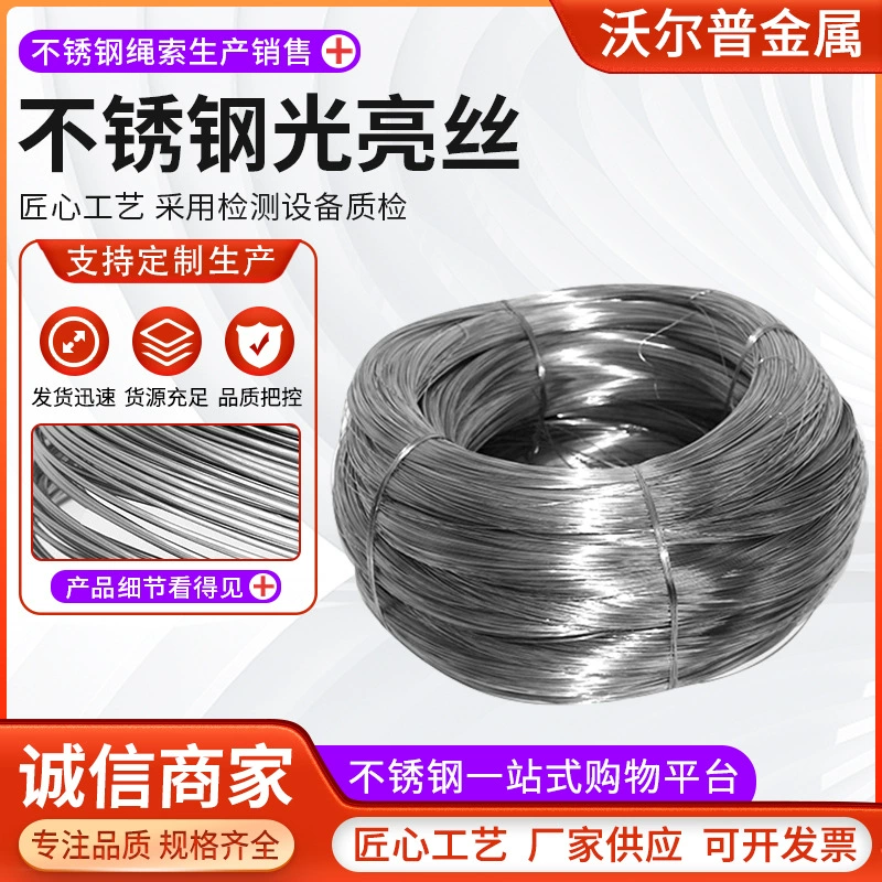 Нержавеющая сталь 304, яркая проволока, пружинная проволока, электролитическая проволока, сварочная проволока, прямая проволока, твердая яркая проволока 316L