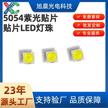 led双色灯珠5054紫光美甲光源3vuv紫外美容灯珠灯