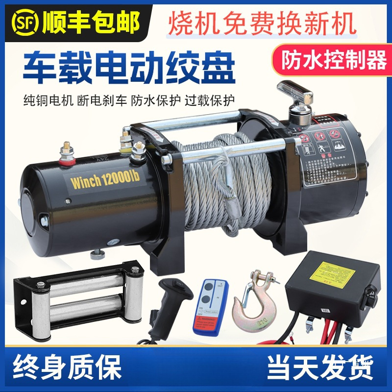 电动绞盘12v越野汽车自救牵引电动车载吊机葫芦24v货车提升卷扬机