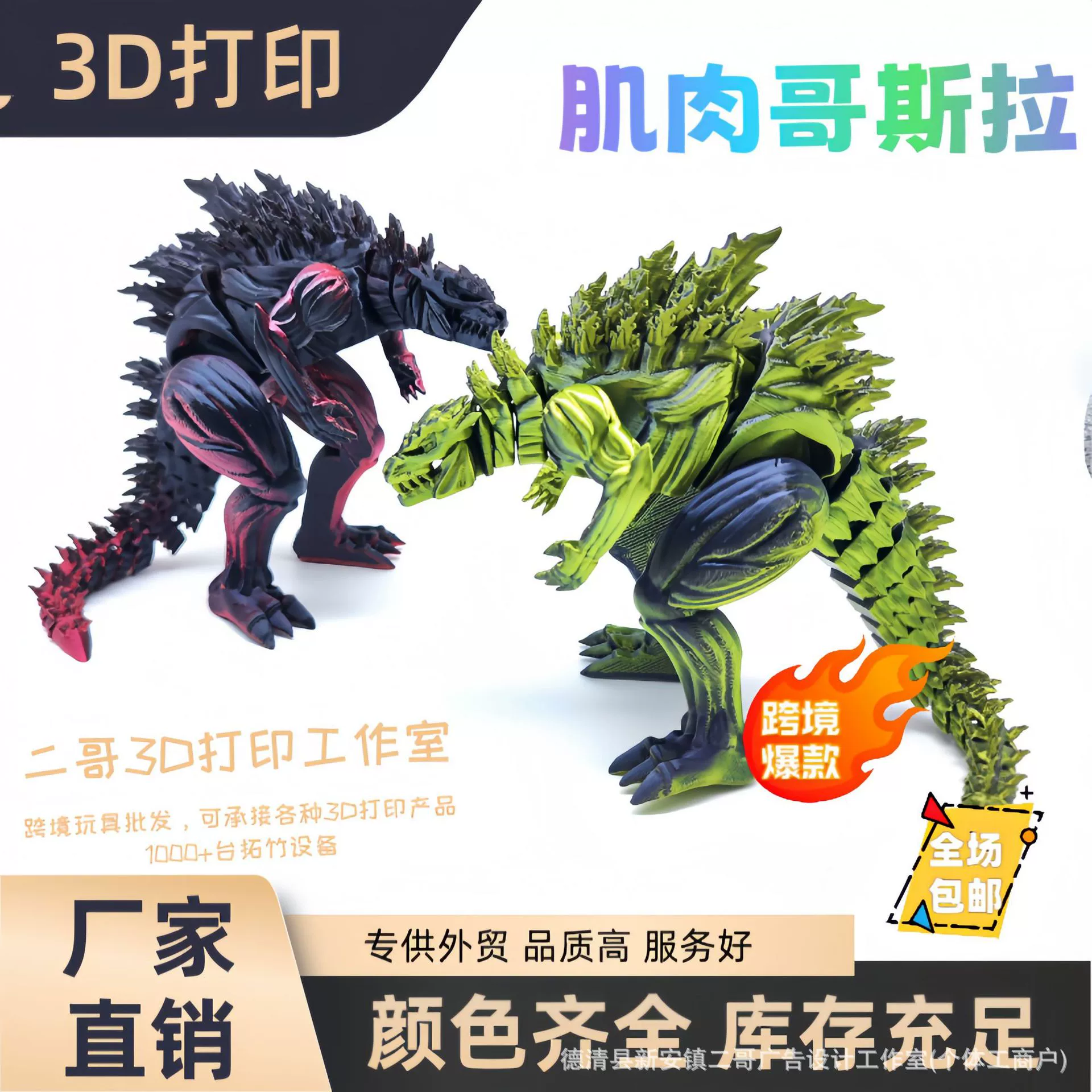 Трансграничный 3D-печатный монстр-игрушка Годзилла с подвижными суставами, модель-украшение, подарок, трендовая игрушка