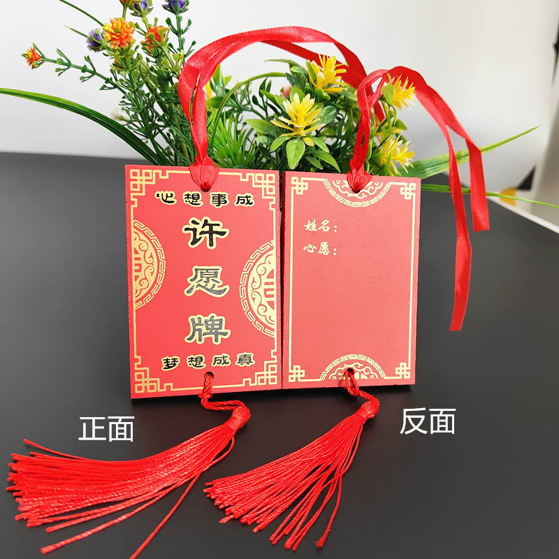 许愿牌