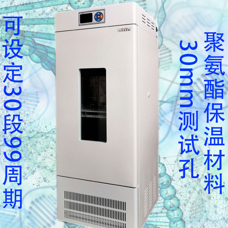 Taihongjun LRH-100AE Biochemical Incubator 30 Segments 99 Cycle Settings Telescopic Lcd Display Controller