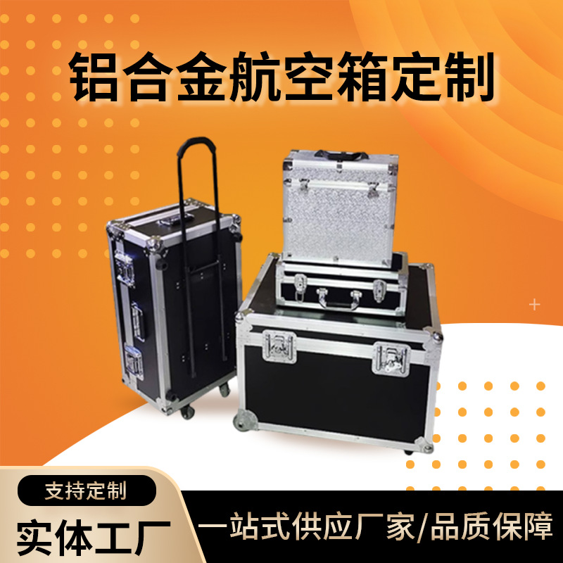 铝合金收纳箱电工手提车载铝边框精密仪器箱展会运输多功能拉杆箱