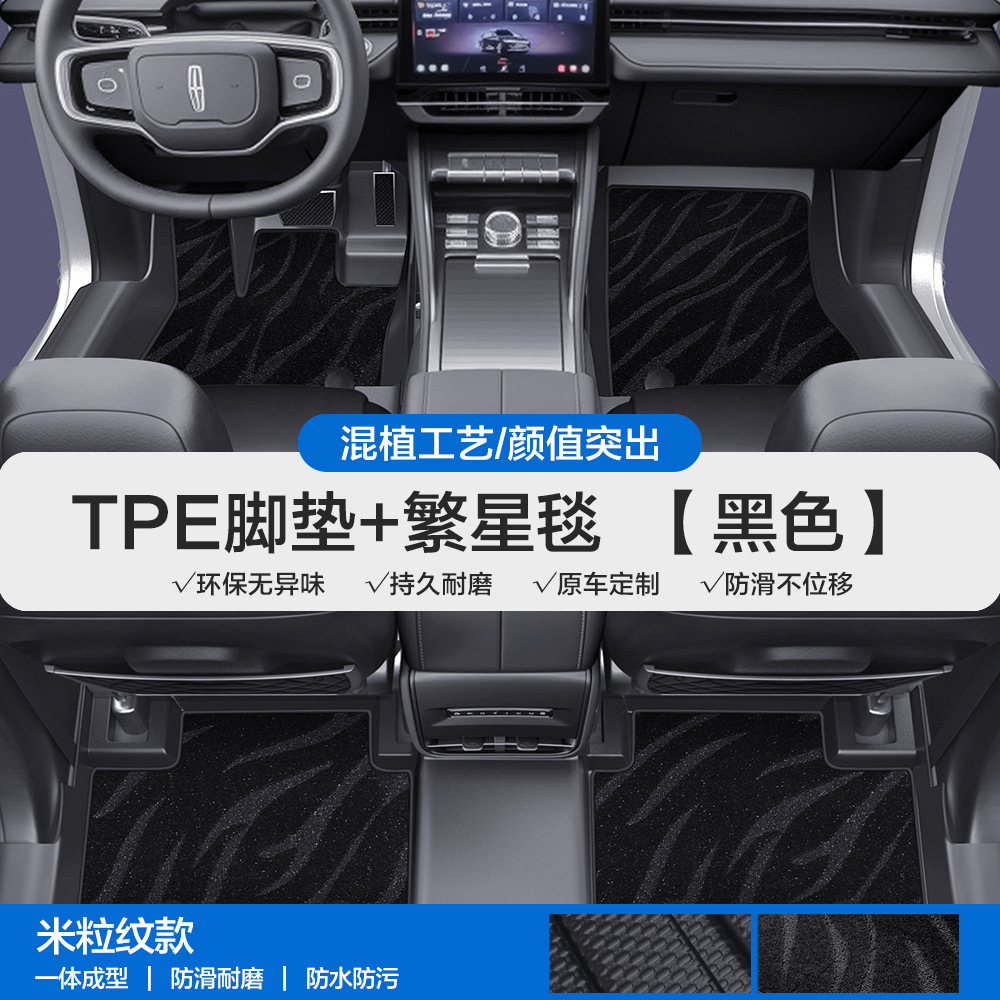 Universal Foot Pad: Lincoln MKX - grain-texture-tpe-floor-mat-with-door-sill-black-starry-blanket-please-leave-a-message-or-note-the-car-model-year-when-placing-an-order