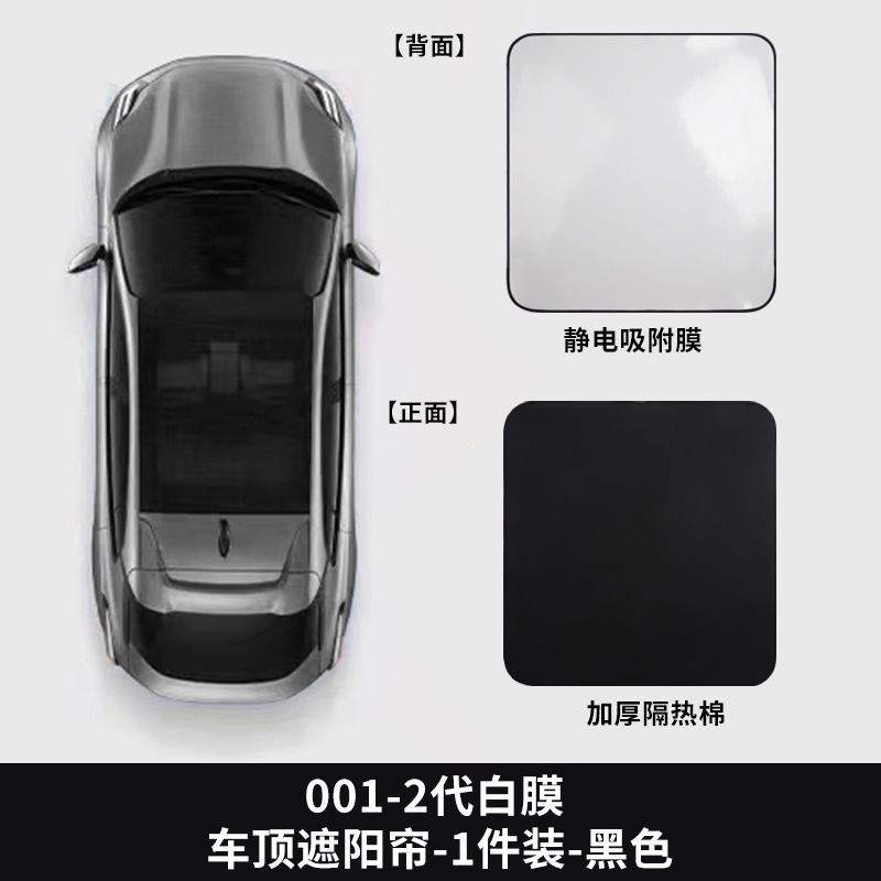 Jike Electrostatic Adsorption Car Roof Sunshade for Zeekr 001 X Thickened (Car roof lining) - zeekr-001-2nd-gen-white-film-roof-sunshade-1-piece-black