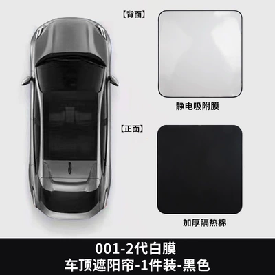Suitable for polar krypton 001x electrostatic adsorption car roof roof heat insulation sun visor thickened comfortable white design upgrade (Car roof lining) - jiaxin-001-2-generation-white-film-roof-sunshade-1-piece-black