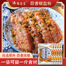 燕壹壹蒜香椒盐粉烧烤料焦盐皮皮虾调料调味粉批发撒料秘制代发