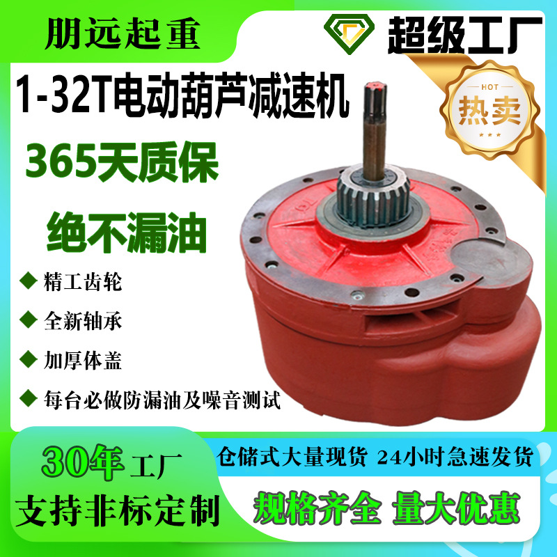 电动葫芦减速机总成1-5/10吨起重行车配件江阴凯澄三马起升变速箱