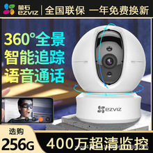 海康威视萤石云室内监控无线WIFI摄像头360度家用远程手机H6C萤石