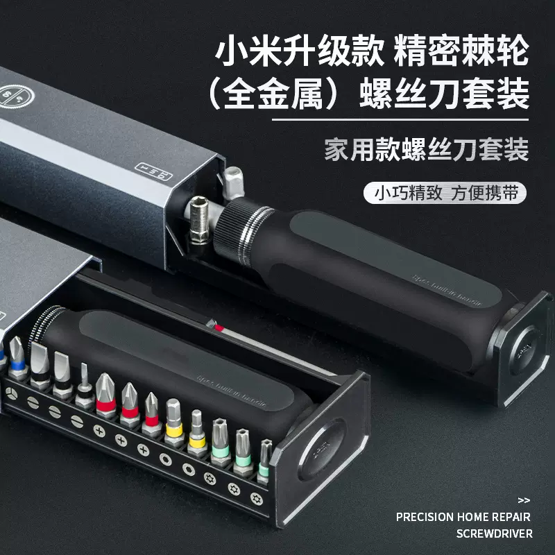 跨境多功能螺丝刀套装批头起子家用工具电动五金手动棘轮改锥一字