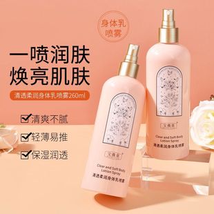 Bao Wei Quan Clear and Soft Body Cream Spray Moisturizing and Hydrating Body Cream Spray