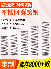 弹簧 0.2-3.0压缩强力碳钢小弹黄短马桶按钮回位不锈钢压簧