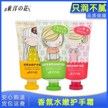 新人专享50g东洋之花护手霜滋润保湿水果味便携护手护肤身体乳液