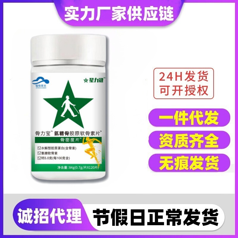 規格品のアンモニアのコラーゲンの軟骨素のシートの中で高齢者の非骨力の宝星力健の現物の卸売りは代行を支持します。|undefined