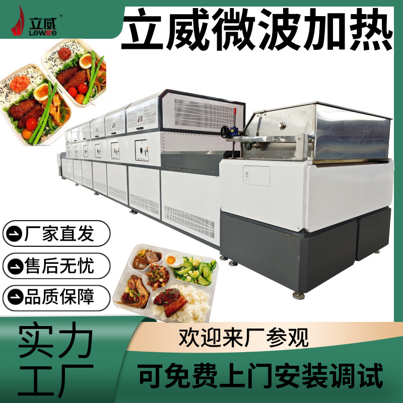 隧道式快餐回温设备 盒饭加热机 中央厨房整套设计生产线