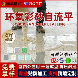 环氧彩砂自流平地坪漆仿大理石漆防滑耐磨家用微磨石漆室外贸跨境
