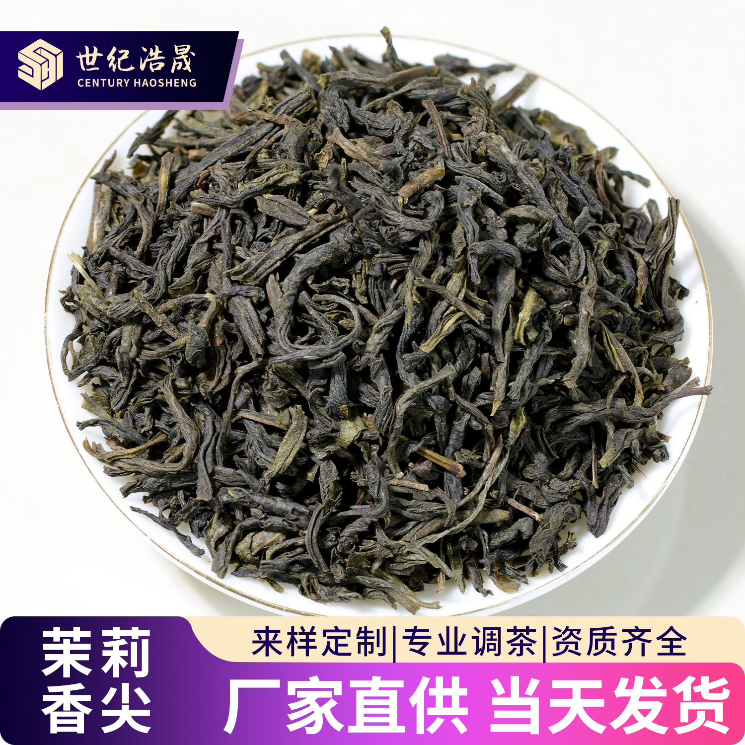 横县厂家批发新茶茉莉香尖茶饮专用云南茉莉花毛尖茶散批茉莉花茶