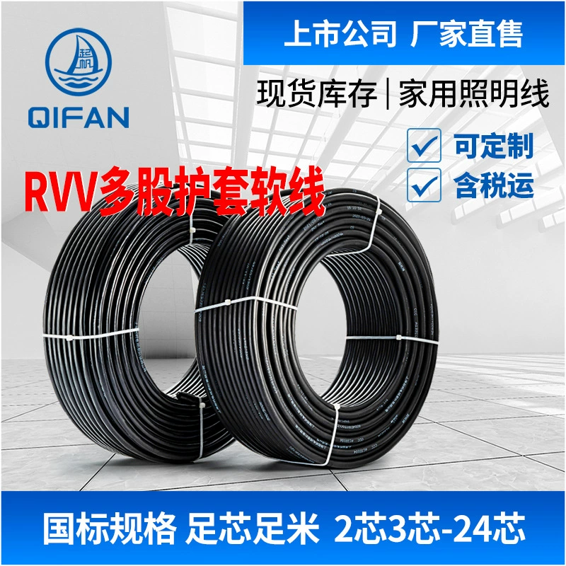 [Заводской магазин Sailing Wire] RVV 2-30 Core Multi-Specificial GB Медный сердечник с круглой оболочкой Провод для оборудования