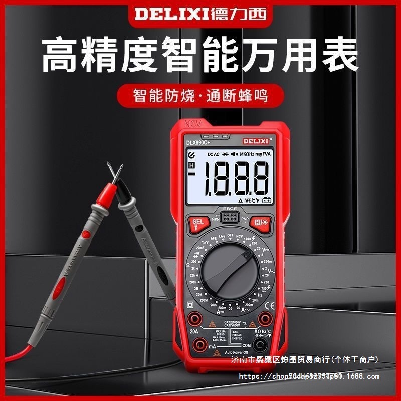 德力西万用表数字高精度数显电工维修多功能数显测电压表