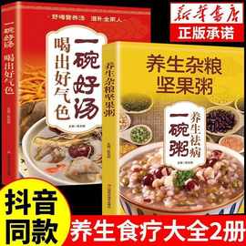 一碗好汤喝出好气色养生杂粮坚果粥四季滋补中华现代食疗养生宝典