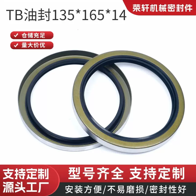 骨架油封机械TB油封135*165*14密封件铁壳骨架防尘密封圈