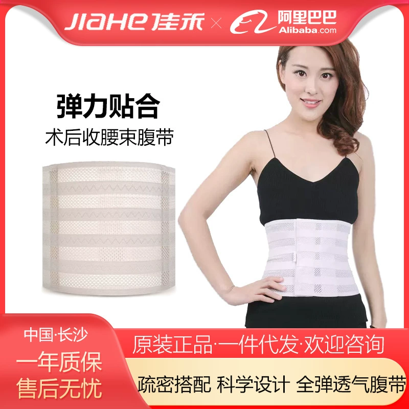 Jiahe D03 послеоперационный послеродовой пояс для живота корсет пояс вязаный пояс материнский кесарево сечение и натуральные роды пластиковый пояс Полный эластичный дышащий
