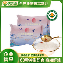 【企业集采】雪燕耳 有机燕窝本草银耳羹 古田冲泡即免煮食燕窝饮