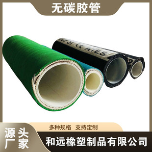 Carbon-free insulation hose green anti-static carbon-free insulation hose special carbon-free insulation hose for medium frequency electric furnace