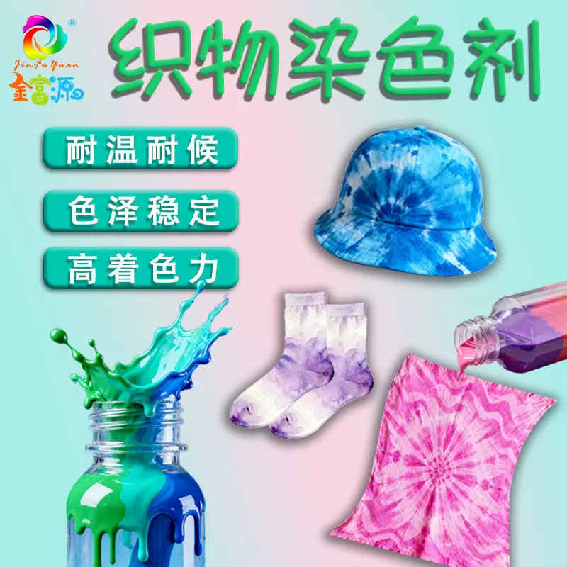 水粉染料衣服染色剂 染色剂料衣服翻新剂水粉颜料 免煮染色剂染料