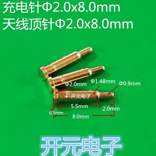 充电顶针2.0x3.5mm天线探针Φ2.0*7mm POGO PINΦ2.0*5电池针探针