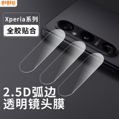 適用索尼xperia1v鏡頭膜10IV攝像頭手機貼膜5III鋼化膜五代相機