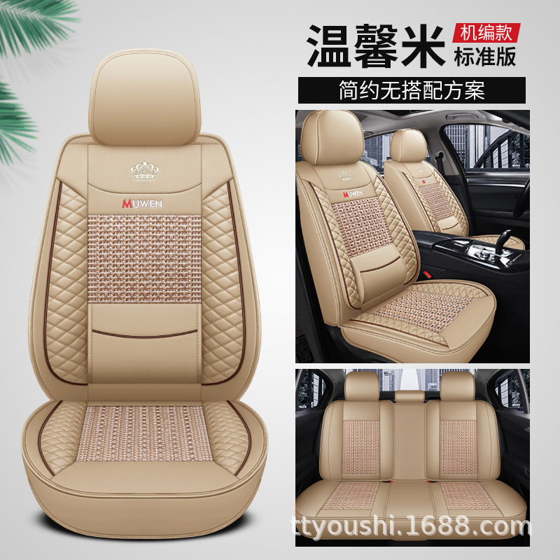 four seasons universal – Dongfeng Seat cushion, seat cover - warm-rice-standard-edition-5-seats-leather-ice-silk-fixed-lumbar-support