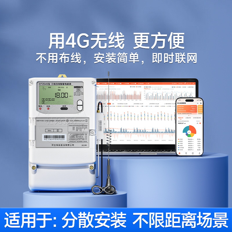 4G inalámbrico Hangzhou Huali medidor inteligente trifásico de cuatro cables 380V clase 0.5S para enviar a la fábrica sistema de lectura remota de medidores