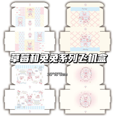 草莓和兔兔系列飞机盒ins高颜值可爱出卡手账礼品包装盒快递打包